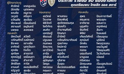 ประกาศรายชื่อ 59 นักเตะทีมชาติไทย เตรียมเข้าแคมป์เก็บตัวช่วงฟีฟ่าเดย์ ประเทศไทย  