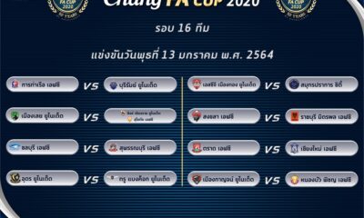 ช้างชนช้าง! ท่าเรือเปิดแพท เจอ บุรีรัมย์ รอบ 16 ทีมช้าง เอฟเอ คัพ ประเทศไทย  