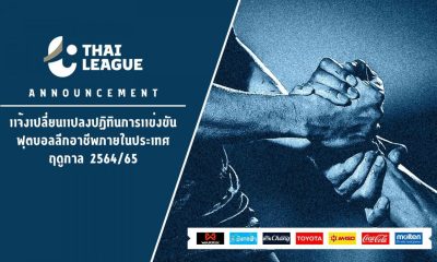 ไทยลีก แถลงขยับปฏิทินการแข่งขันบอลไทยซีซั่นใหม่ ประเทศไทย  